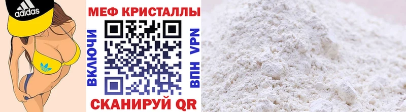 МЯУ-МЯУ мука наркошоп Советский